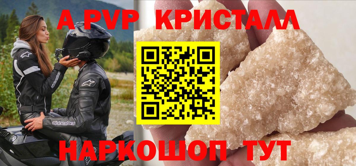 APVP Crystall Киселёвск