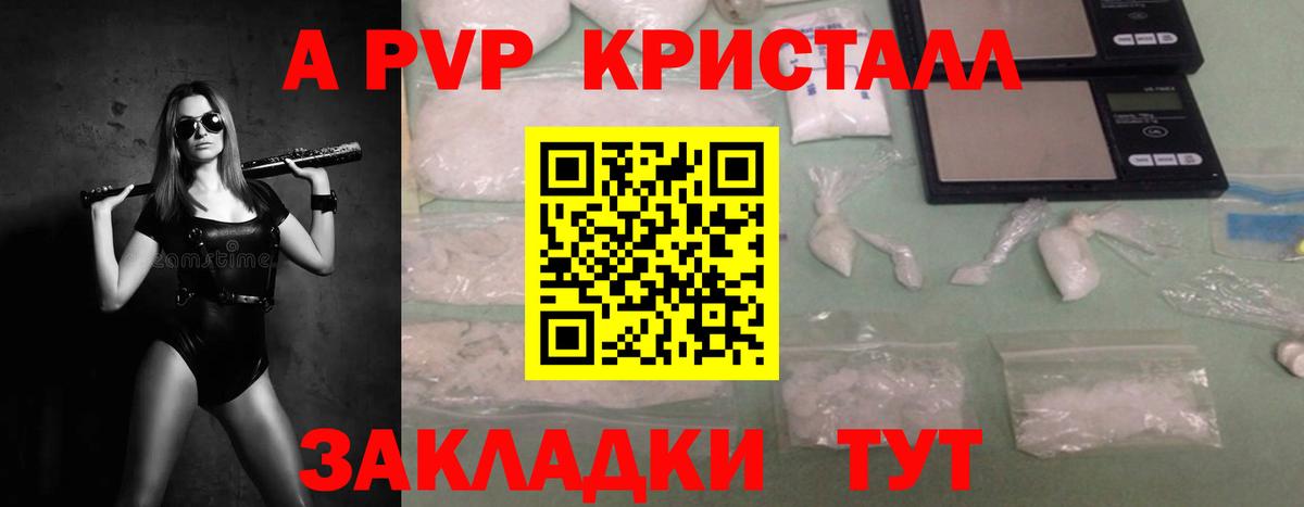 Альфа ПВП  A-PVP VHQ  Вход с VPN  Киселёвск  Alfa_PVP Crystall  A-PVP крисы CK 