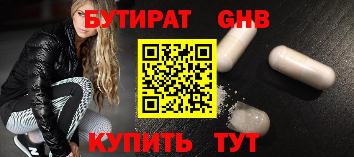 БУТИРАТ вода  Бутират  Киселёвск  Вход с VPN 
