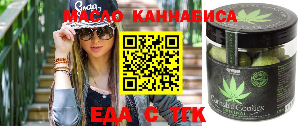 Еда ТГК конопля  Вход с VPN  Киселёвск 