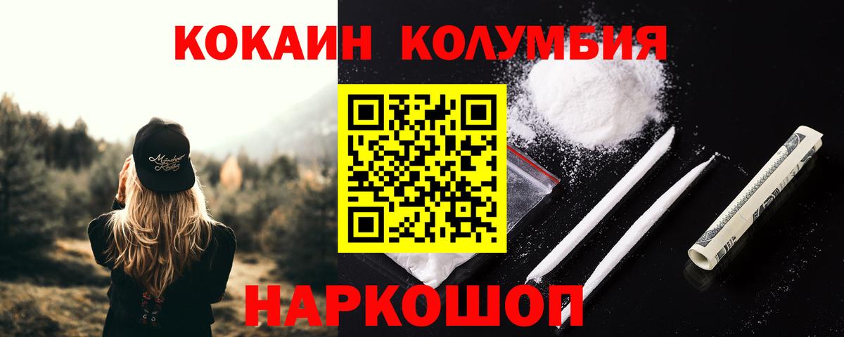 Киселёвск  КОКАИН Колумбийский  Вход с VPN  COCAIN Fish Scale 