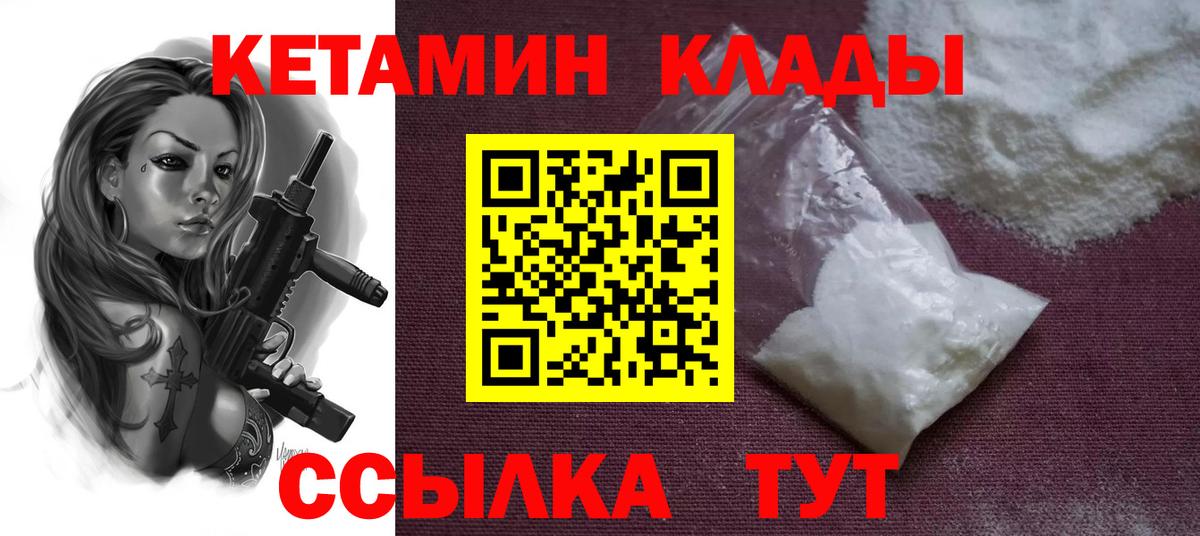 КЕТАМИН ketamine Киселёвск